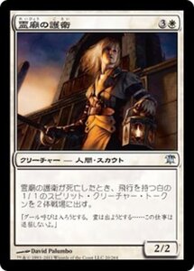 MTG ■白/日本語版■《霊廟の護衛/Mausoleum Guard》イニストラード ISD