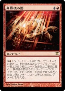 MTG ■赤/日本語版■《異教徒の罰/Heretic's Punishment》イニストラード ISD