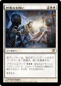 MTG ■白/日本語版■《神聖なる報い/Divine Reckoning》イニストラード ISD