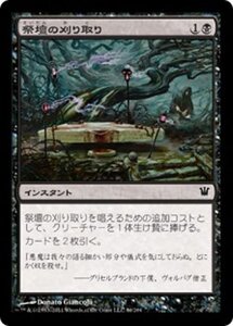 MTG ■黒/日本語版■《祭壇の刈り取り/Altar's Reap》イニストラード ISD