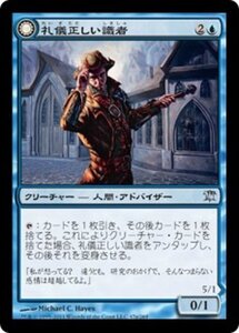 MTG ■青/日本語版■《礼儀正しい識者/Civilized Scholar》イニストラード ISD