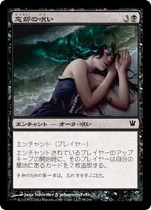 MTG ■黒/日本語版■《忘却の呪い/Curse of Oblivion》イニストラード ISD