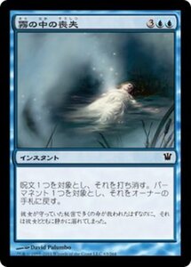 MTG ■青/日本語版■《霧の中の喪失/Lost in the Mist》イニストラード ISD