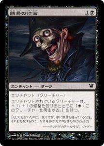 MTG ■黒/日本語版■《骸骨の渋面/Skeletal Grimace》イニストラード ISD