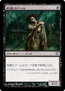 MTG ■黒/日本語版■《戦墓のグール/Diregraf Ghoul》イニストラード ISD