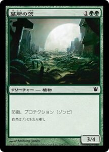 MTG ■緑/日本語版■《墓所の茨/Grave Bramble》イニストラード ISD