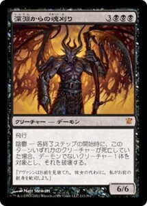 MTG ■黒/日本語版■《深淵からの魂刈り/Reaper from the Abyss》イニストラード ISD