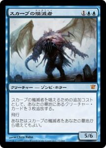 MTG ■青/日本語版■《スカーブの殲滅者/Skaab Ruinator》イニストラード ISD