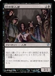 MTG ■黒/日本語版■《村の食人者/Village Cannibals》イニストラード ISD