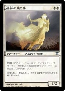 MTG ■白/日本語版■《幽体の乗り手/Spectral Rider》イニストラード ISD