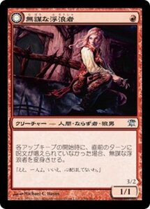 MTG ■赤/日本語版■《無謀な浮浪者/Reckless Waif》イニストラード ISD