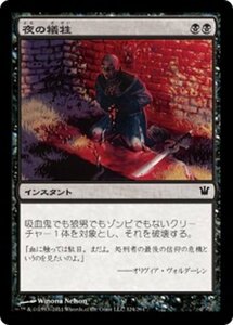 MTG ■黒/日本語版■《夜の犠牲/Victim of Night》イニストラード ISD