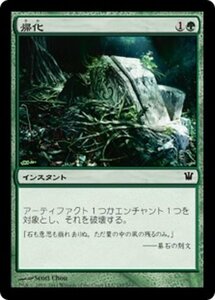 MTG ■緑/日本語版■《帰化/Naturalize》イニストラード ISD