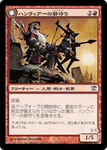 MTG ■赤/日本語版■《ハンウィアーの砦守り/Hanweir Watchkeep》イニストラード ISD