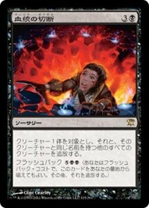 MTG ■黒/日本語版■《血統の切断/Sever the Bloodline》イニストラード ISD