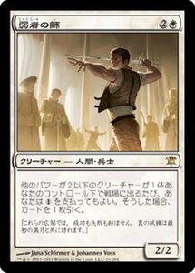 MTG ■白/日本語版■《弱者の師/Mentor of the Meek》イニストラード ISD