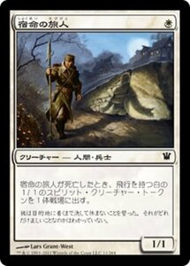 MTG ■白/日本語版■《宿命の旅人/Doomed Traveler》イニストラード ISD