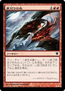 MTG ■赤/日本語版■《裏切りの血/Traitorous Blood》イニストラード ISD