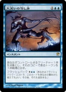 MTG ■青/日本語版■《大笑いの写し身/Cackling Counterpart》イニストラード ISD