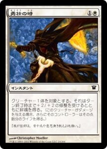 MTG ■白/日本語版■《勇壮の時/Moment of Heroism》イニストラード ISD