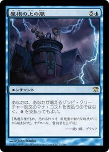 MTG ■青/日本語版■《屋根の上の嵐/Rooftop Storm》イニストラード ISD