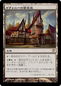 MTG ■土地/日本語版■《ガヴォニーの居住区/Gavony Township》イニストラード ISD