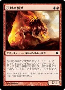 MTG ■赤/日本語版■《灰口の猟犬/Ashmouth Hound》イニストラード ISD