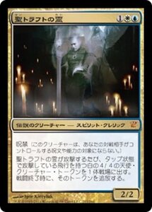 MTG ■金/日本語版■《聖トラフトの霊/Geist of Saint Traft》イニストラード ISD