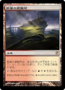 MTG ■土地/日本語版■《断崖の避難所/Clifftop Retreat》イニストラード ISD