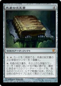 MTG ■無/日本語版■《死者の呪文書/Grimoire of the Dead》イニストラード ISD