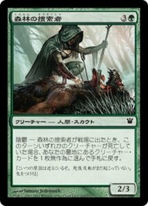 MTG ■緑/日本語版■《森林の捜索者/Woodland Sleuth》イニストラード ISD