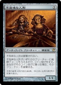 MTG ■無/日本語版■《不気味な人形/Creepy Doll》イニストラード ISD