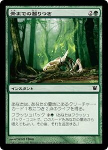 MTG ■緑/日本語版■《骨までの齧りつき/Gnaw to the Bone》イニストラード ISD