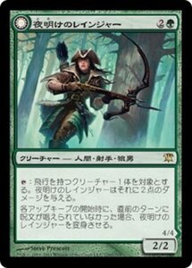 MTG ■緑/日本語版■《夜明けのレインジャー/Daybreak Ranger》イニストラード ISD