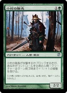 MTG ■緑/日本語版■《小村の隊長/Hamlet Captain》イニストラード ISD