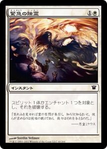 MTG ■白/日本語版■《緊急の除霊/Urgent Exorcism》イニストラード ISD