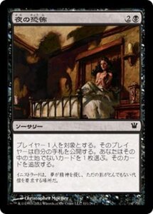 MTG ■黒/日本語版■《夜の恐怖/Night Terrors》イニストラード ISD