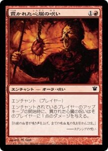 MTG ■赤/日本語版■《貫かれた心臓の呪い/Curse of the Pierced Heart》イニストラード ISD