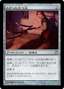 MTG ■無/日本語版■《とがった三つ叉/Sharpened Pitchfork》イニストラード ISD