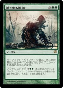 MTG ■緑/日本語版■《迫り来る復興/Creeping Renaissance》イニストラード ISD