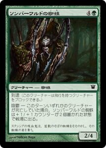 MTG ■緑/日本語版■《ソンバーワルドの蜘蛛/Somberwald Spider》イニストラード ISD