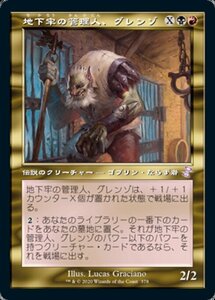 MTG ■金/日本語版■ 《地下牢の管理人、グレンゾ/Grenzo, Dungeon Warden》▲旧枠▲ 時のらせんリマスタ－ TSR