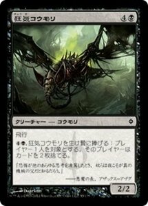 MTG ■黒/日本語版■《狂気コウモリ/Dementia Bat》★FOIL★ 新たなるファイレクシア NPH