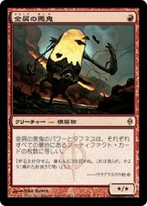 MTG ■赤/日本語版■《金屑の悪鬼/Slag Fiend》新たなるファイレクシア NPH