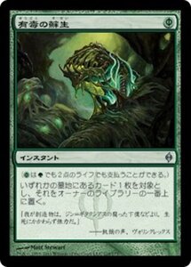 MTG ■緑/日本語版■《有毒の蘇生/Noxious Revival》新たなるファイレクシア NPH