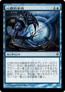 MTG ■青/日本語版■《心理的手術/Psychic Surgery》新たなるファイレクシア NPH