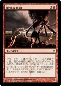 MTG ■赤/日本語版■《電位の負荷/Volt Charge》新たなるファイレクシア NPH