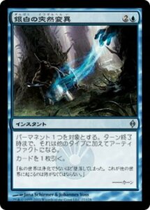 MTG ■青/日本語版■《銀白の突然変異/Argent Mutation》新たなるファイレクシア NPH