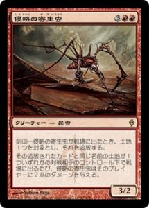 MTG ■赤/日本語版■《侵略の寄生虫/Invader Parasite》新たなるファイレクシア NPH