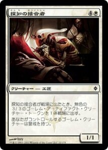 MTG ■白/日本語版■《探知の接合者/Sensor Splicer》新たなるファイレクシア NPH